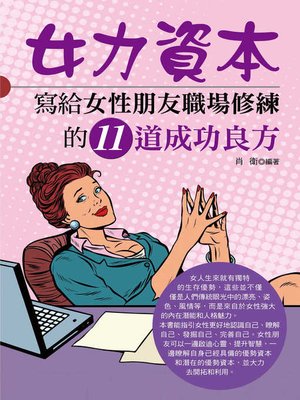 cover image of 女力資本